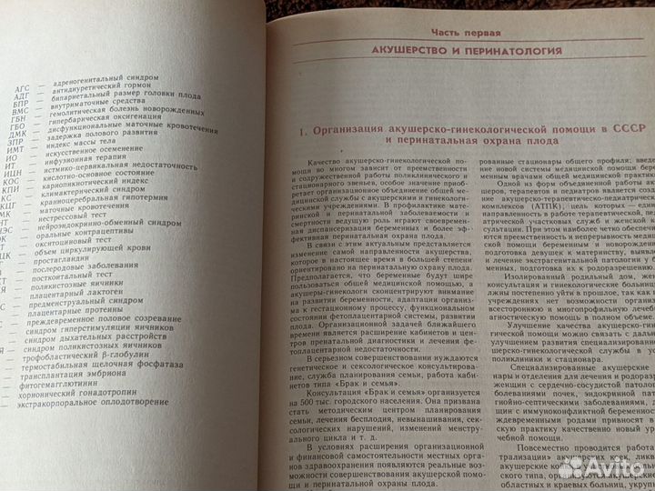 Справочник по акушерству и гинекологии