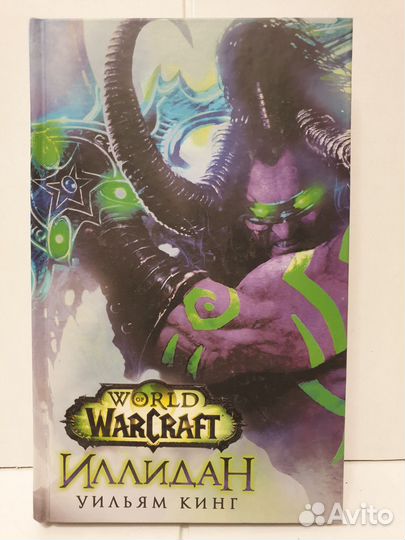 Книги Варкрафт