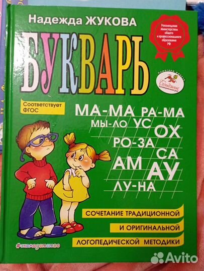 Букварь жукова