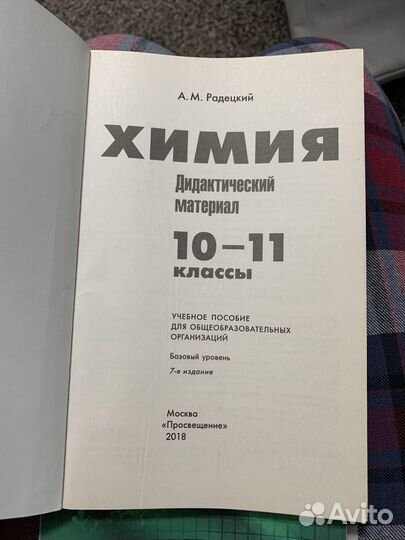 Дидактический материал по химии 10-11 класс