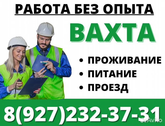 Вахта Комплектовщик(ца) / Проживание + питание