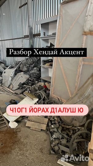 Разбор Hyundai accent