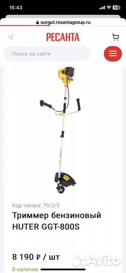 Триммер бензиновый Huter 800S