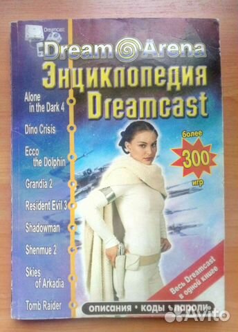 Журнал Dream Arena