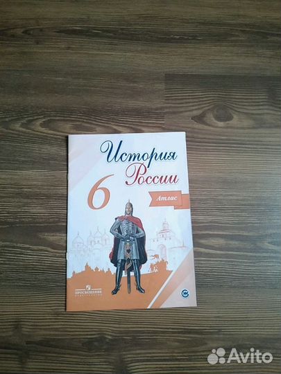 Атлас по истории 6 класс