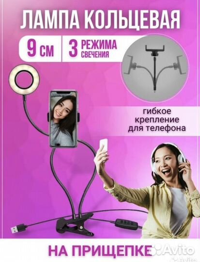 Кольцевая светодиодная лампа на прищепке