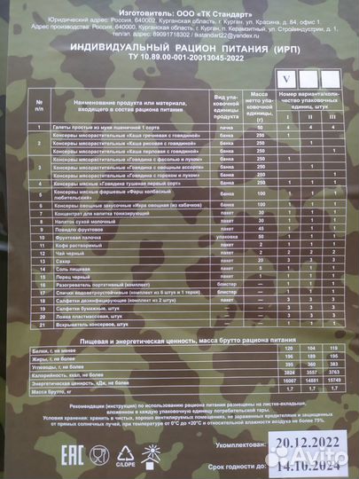 Сухой паек армейский суточный