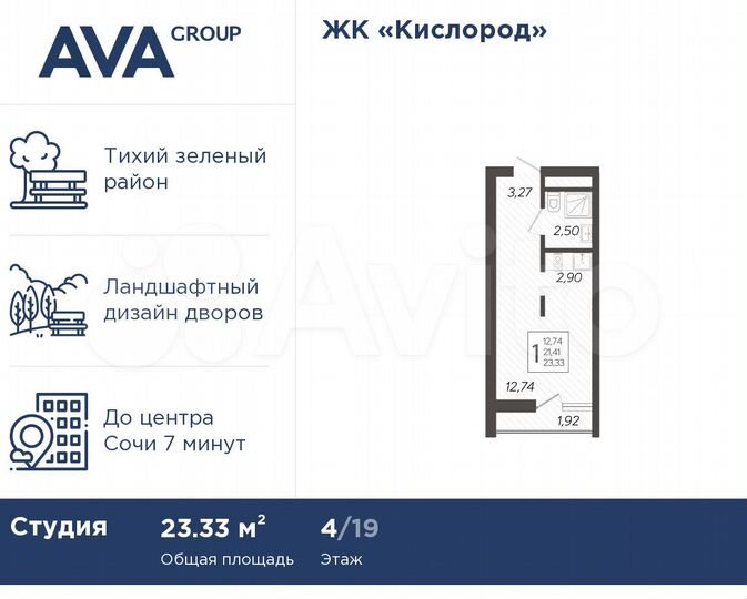 Квартира-студия, 23,3 м², 4/19 эт.