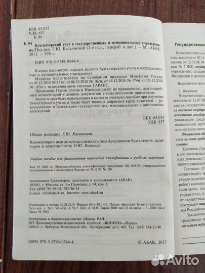 Бухучёт под редакцией Г. Ю. Касьяновой