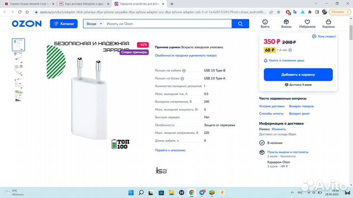 Блок питания для iPhone/Android новый