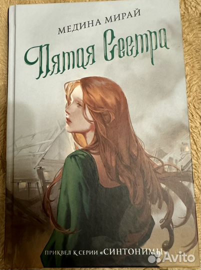 Книги Медина Мирай 