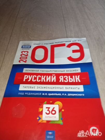 Огэ русский язык Александров 36 вариантов