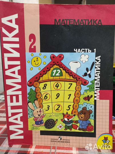 Учебники 2 класс