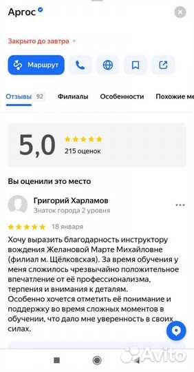 Автоинструктор по вождению МКПП