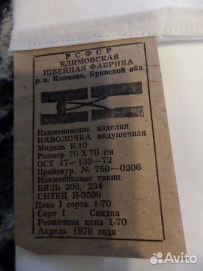 Наволочка СССР