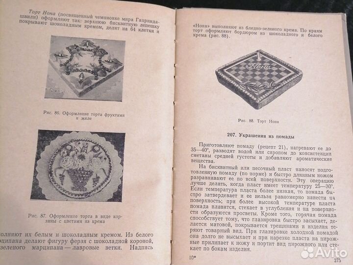 Приготовление мучных кондитерских изделий Бутейкис