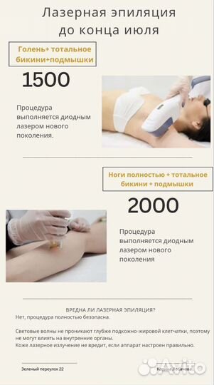 Лазерная эпиляция: руки полностью