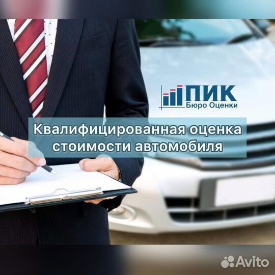 Оценка стоимости автомобиля