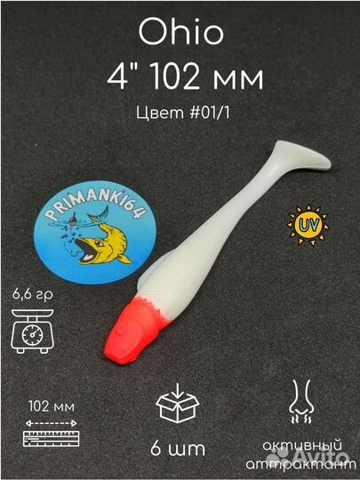 Силиконовая приманка Relax Ohio 4