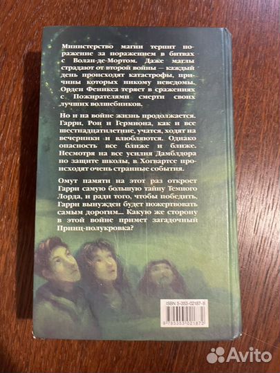 2005 год Гарри Поттер и принц полукровка росмен