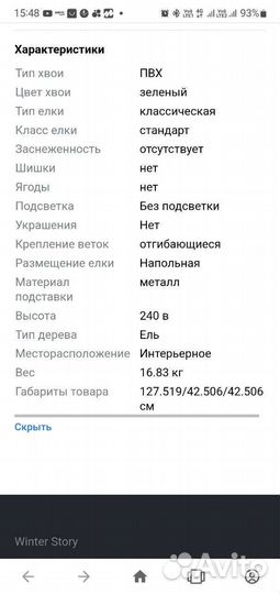 Ель искуственная 240 см