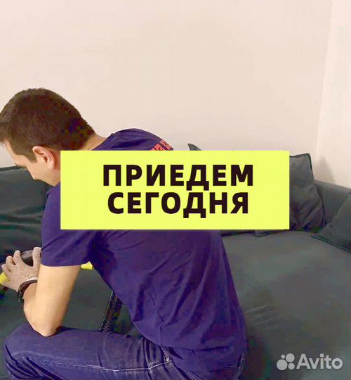 Химчистка мебели