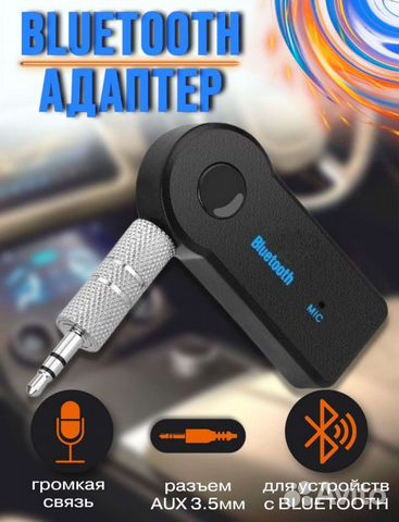 Bluetooth aux адаптер