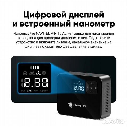 Беспроводной компрессор Navitel AIR 15 AL