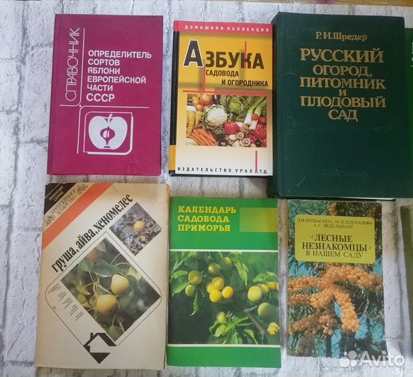 Книги для садоводов