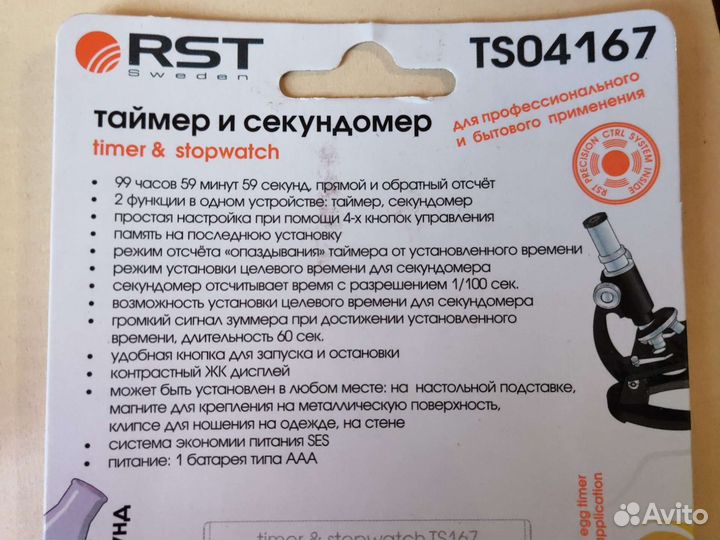 Таймер и секундомер RST Sweden