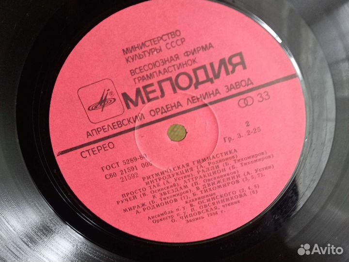 Виниловая пластинка