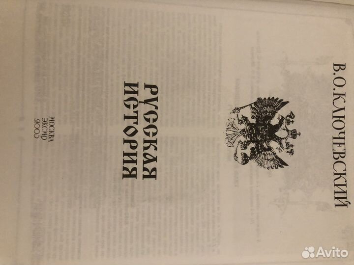 В. О. Ключевский