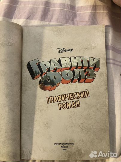 Комиксы гравити фолз