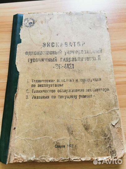 Пособие по экскаватору эо-4121 1977 г