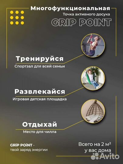Многофункциональный турник-крепление Grip Point