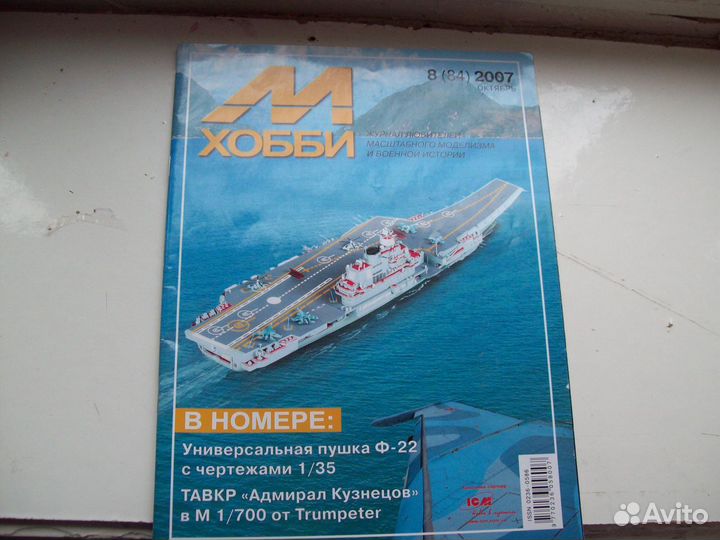 Журнал М-Хобби