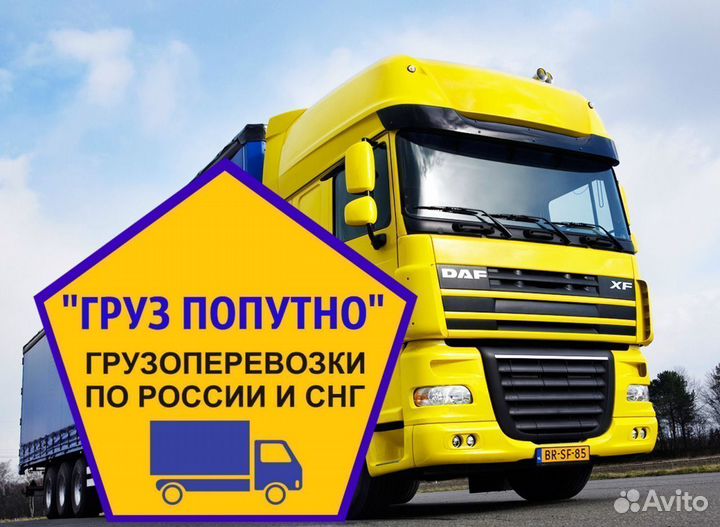 Грузоперевозки