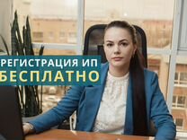 Регистрация ИП и ООО, бухучет