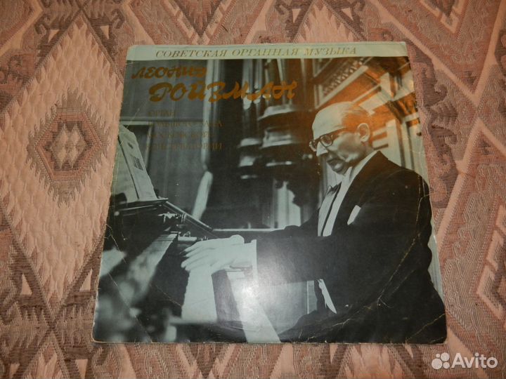 Леонид Ройзман. Органная музыка