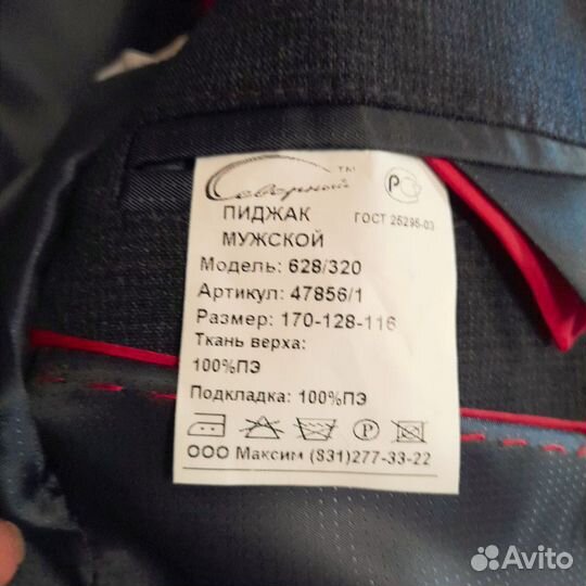 Пиджак мужской