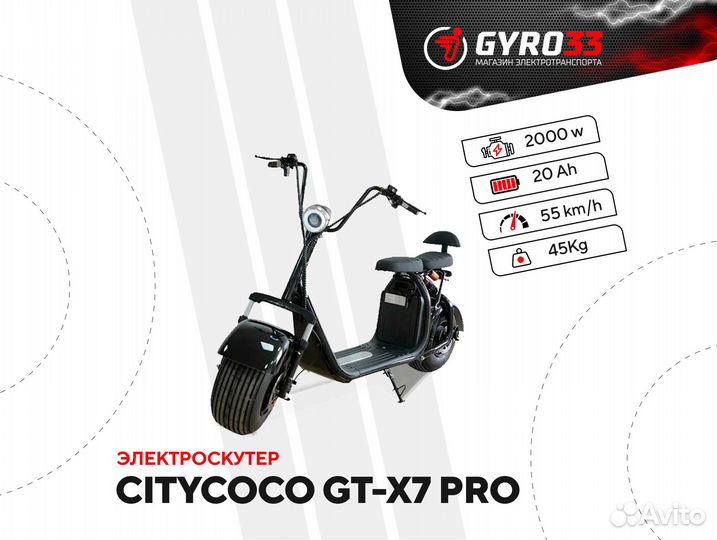 Электроскутер CityCoco GT X7 Pro, 1500 w (новый)