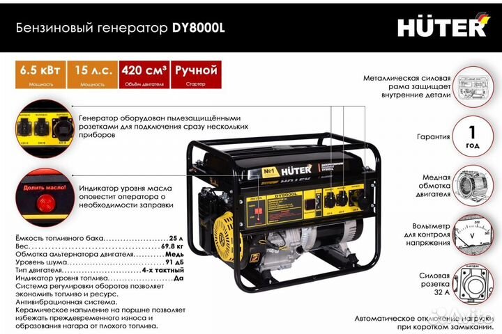 Генератор бенз. DY8000L Huter ррц