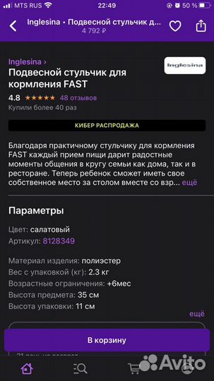 Подвесной стульчик