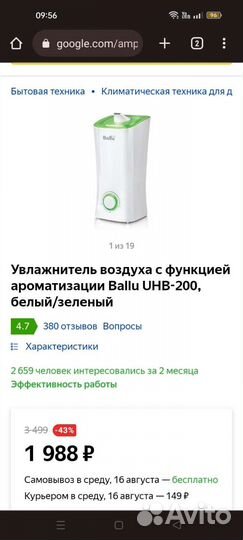 Увлажнитель воздуха Ballu UHB-200