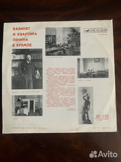 Кабинет Ленина в Кремле