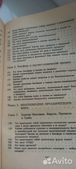 Пособие по биологии