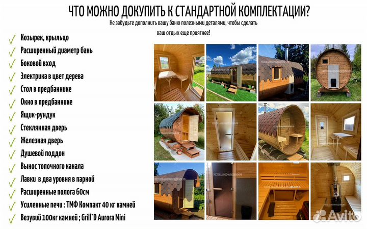 Баня бочка квадро