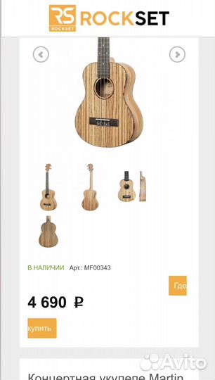 Укулеле концертная martin romas MR-02Z