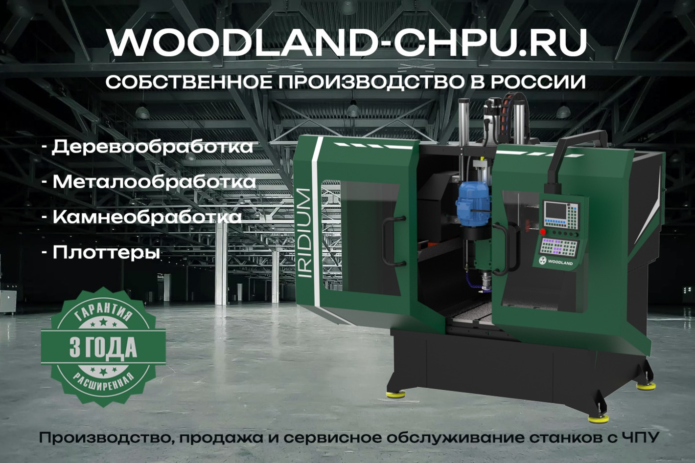 WOODLAND - ЧПУ ДОСТУПНЫЙ КАЖДОМУ. Профиль пользователя на Авито