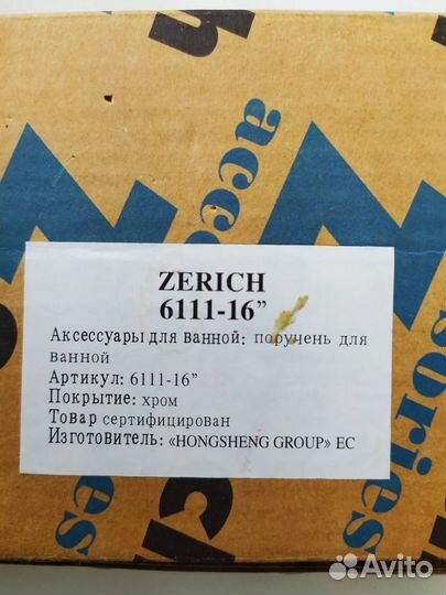 Поручень для ванной